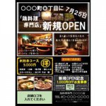 オープン記念チラシ（クーポン付き）POPテンプレート（無料）アップしました。